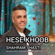 دانلود آهنگ جدید شهرام شصتی حس خوب